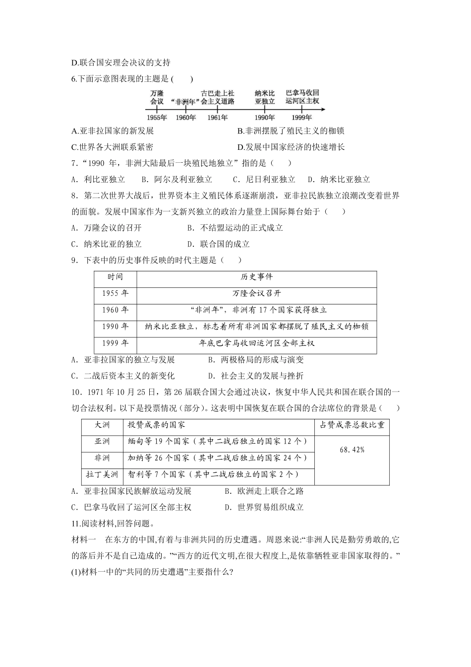 含答案九年级历史部编版下册课时练第五单元第19课 亚非拉国家的新发展1.pdf_第2页