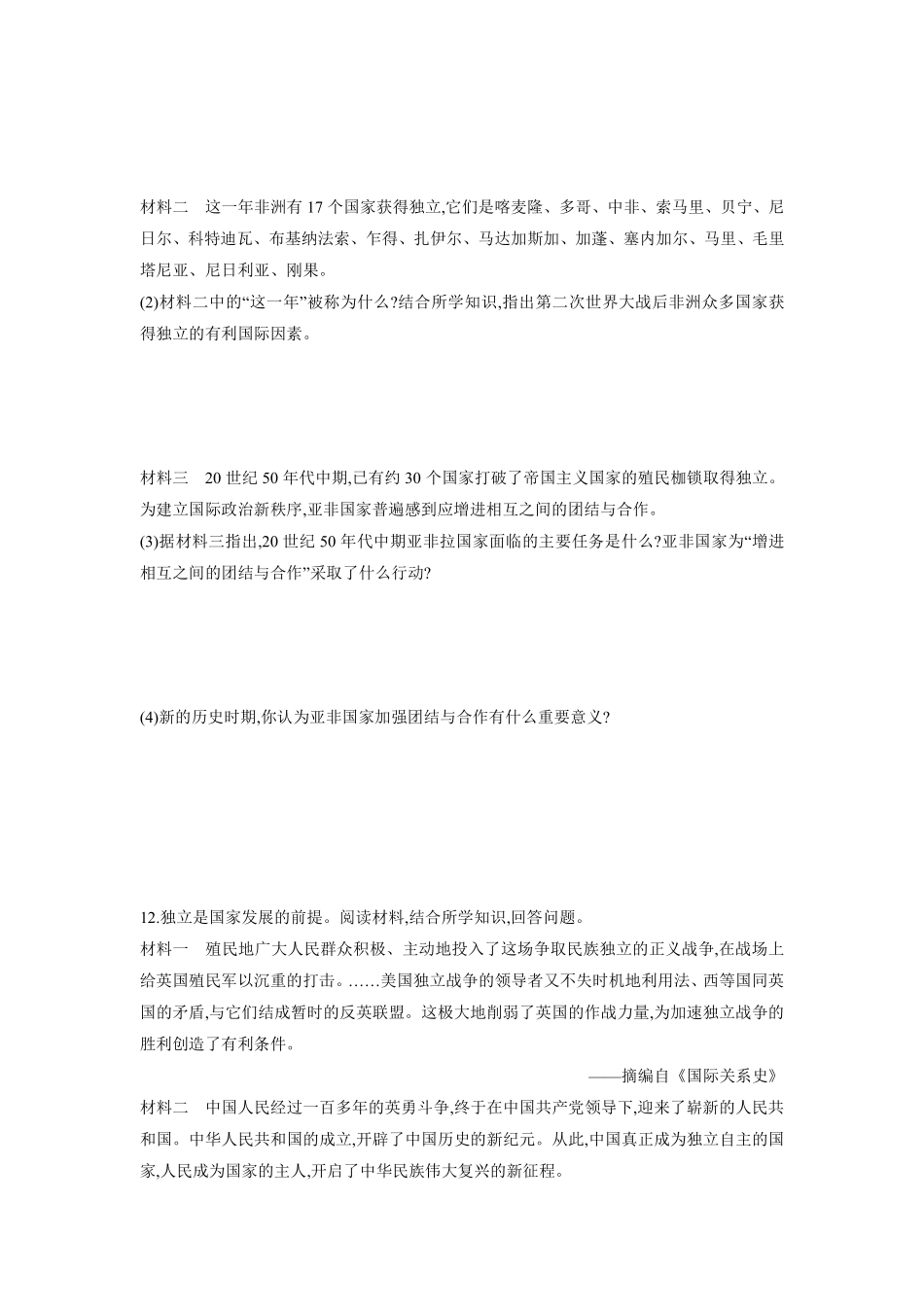 含答案九年级历史部编版下册课时练第五单元第19课 亚非拉国家的新发展1.pdf_第3页