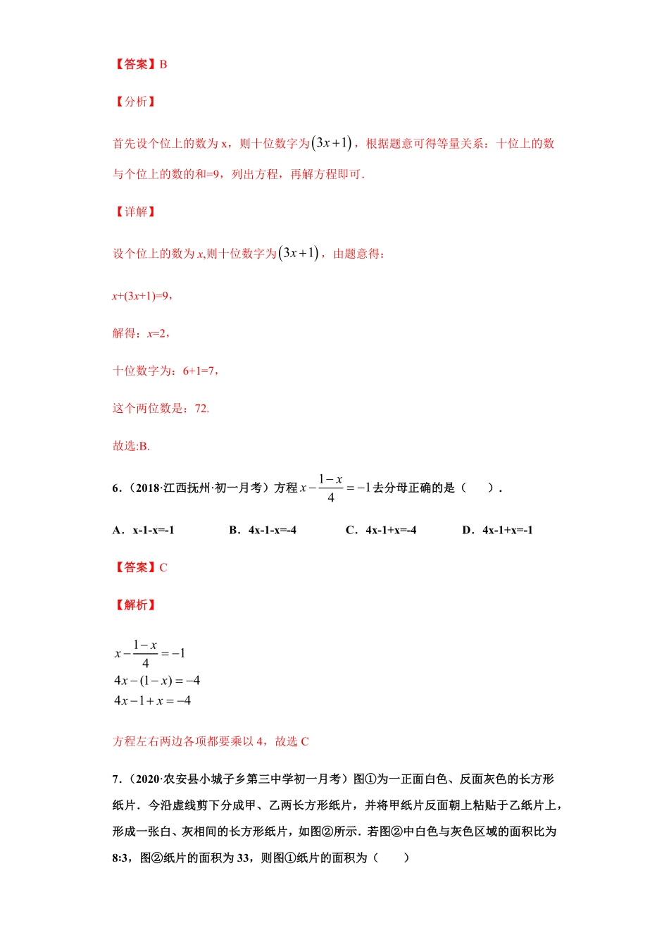 部编数学七年级上册期末测试强化解析版含答案.pdf_第3页