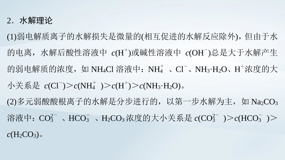 2025届高考化学一轮总复习第9章水溶液中的离子反应与平衡微专题12溶液中微粒浓度的大小比较课件.pptx_第3页