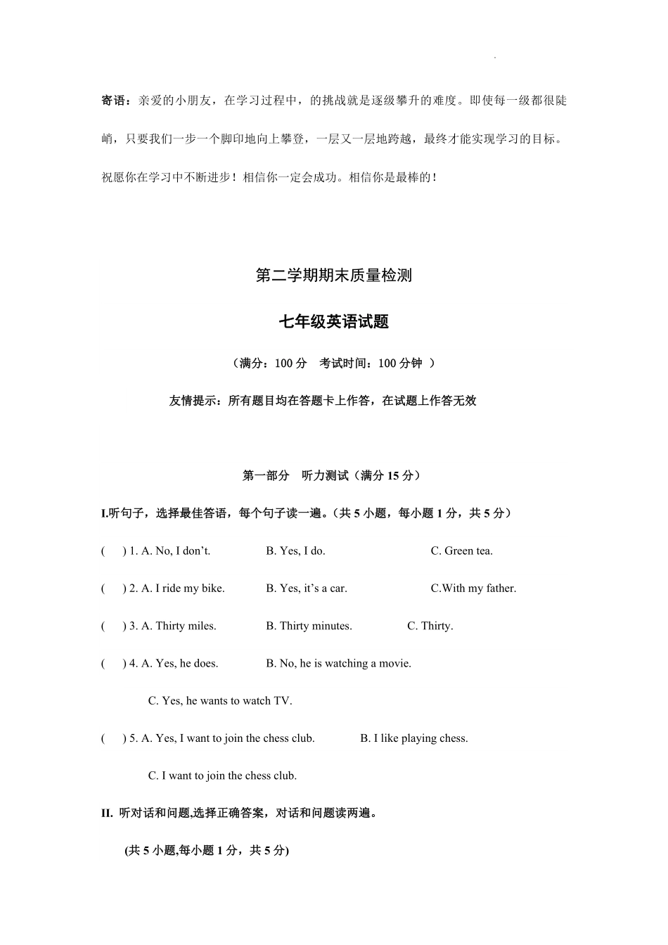 七年级英语第二学期期末质量检测01-试卷配答案.pdf_第1页