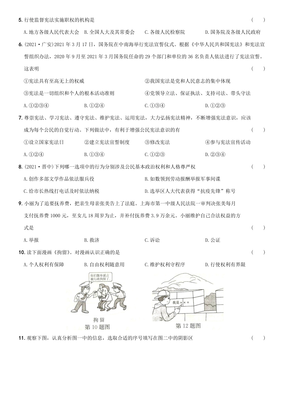 〖卷06〗期中测试卷A卷年八年级道德与法治下册综合优化检测AB卷含答案.pdf_第2页