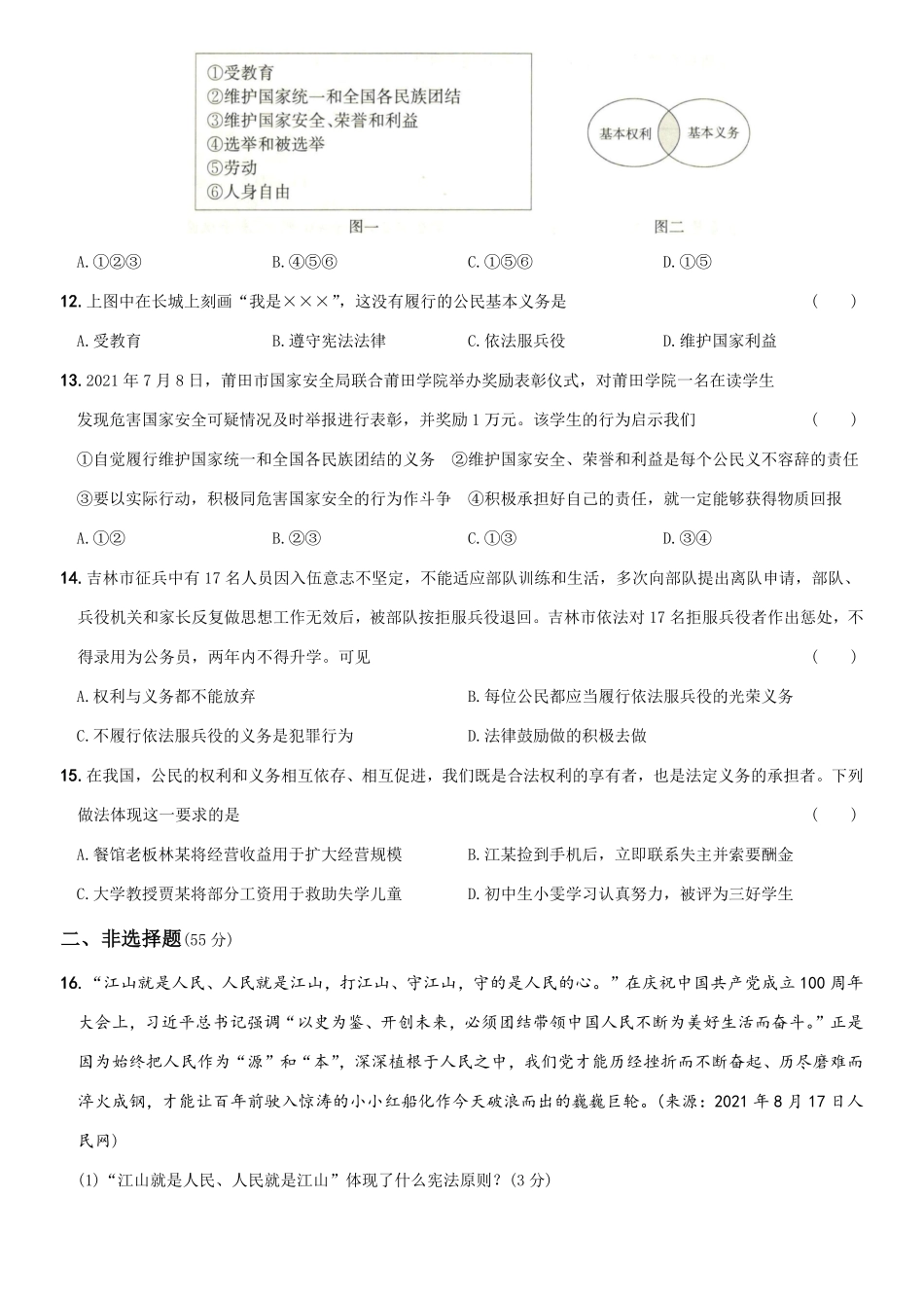 〖卷06〗期中测试卷A卷年八年级道德与法治下册综合优化检测AB卷含答案.pdf_第3页
