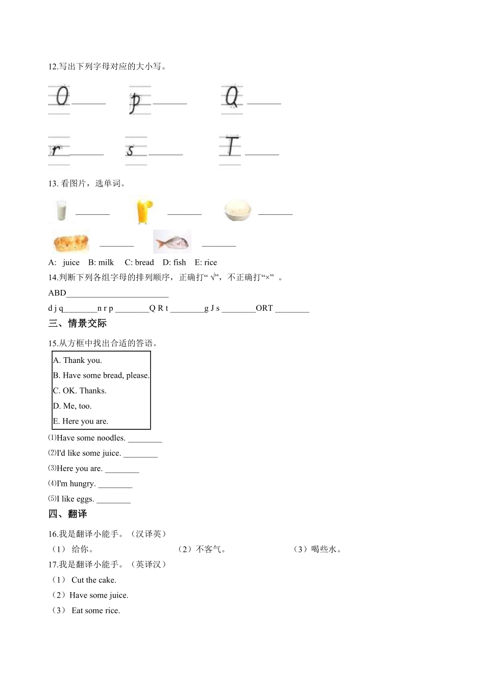 三年级英语人教三起上册课后作业Unit 5 Let's eat!含答案.pdf_第3页
