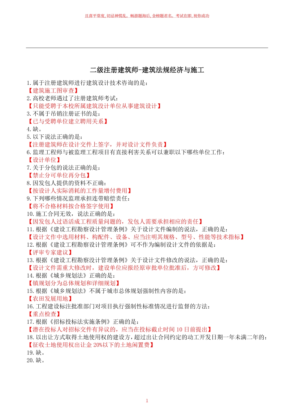 2022二级建筑师《建筑法规经济与施工》真题1.pdf_第1页