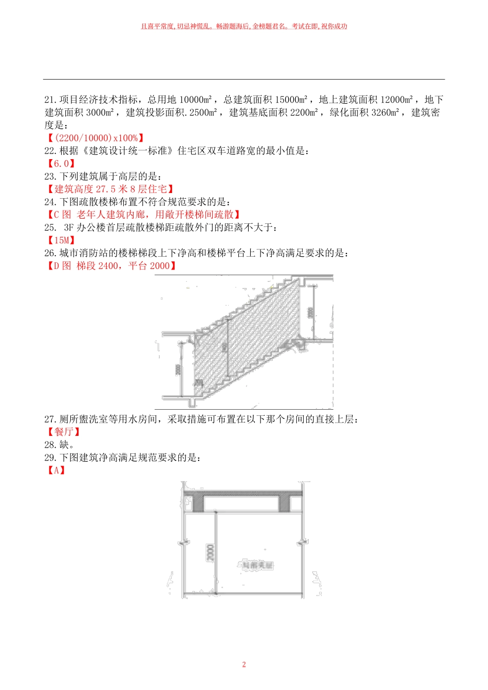 2022二级建筑师《建筑法规经济与施工》真题1.pdf_第2页