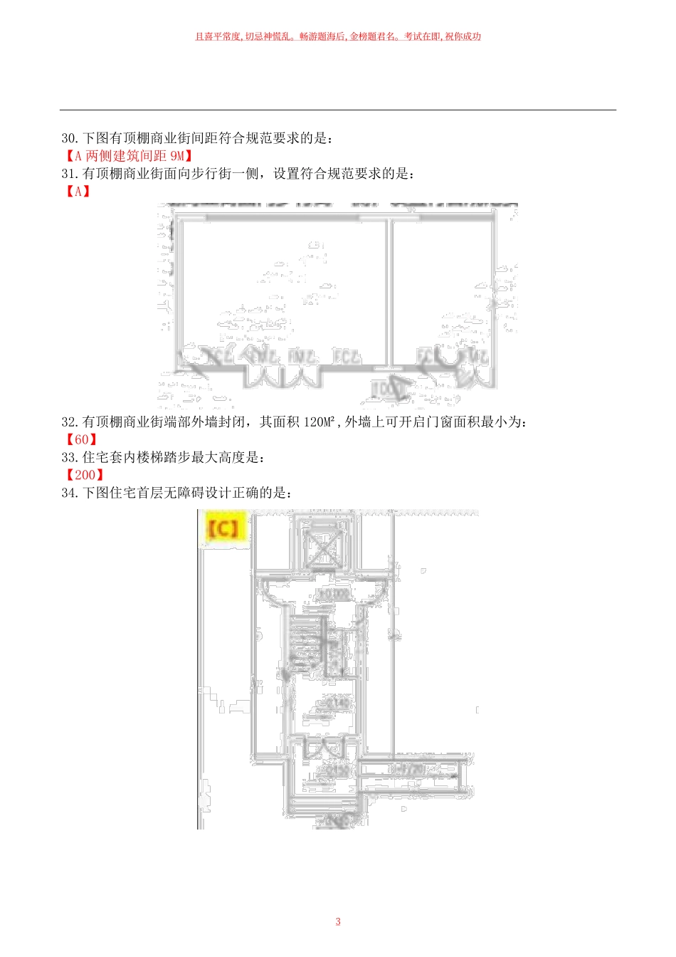 2022二级建筑师《建筑法规经济与施工》真题1.pdf_第3页