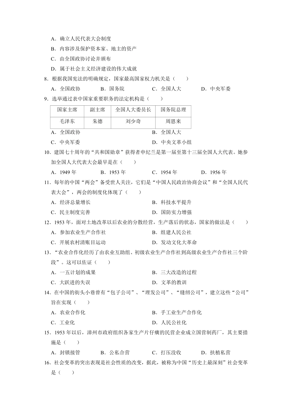 八年级历史部编版下册《第二单元 社会主义制度的建立与社会主义建设的探索》单元检测03含答案解析.pdf_第3页