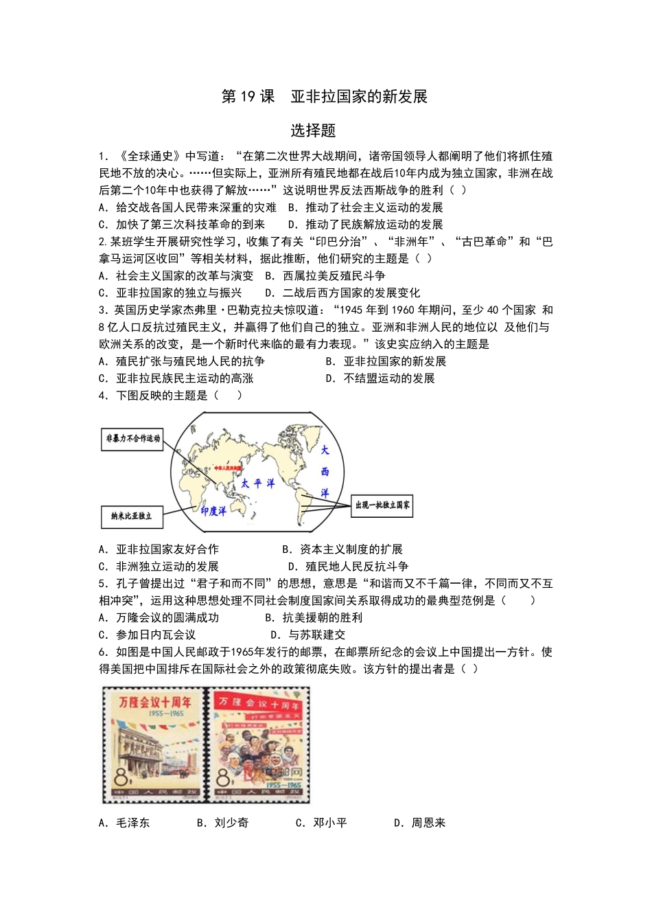 含答案九年级历史部编版下册课时练第五单元第19课 亚非拉国家的新发展.pdf_第1页