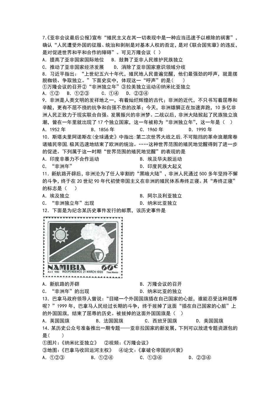 含答案九年级历史部编版下册课时练第五单元第19课 亚非拉国家的新发展.pdf_第2页