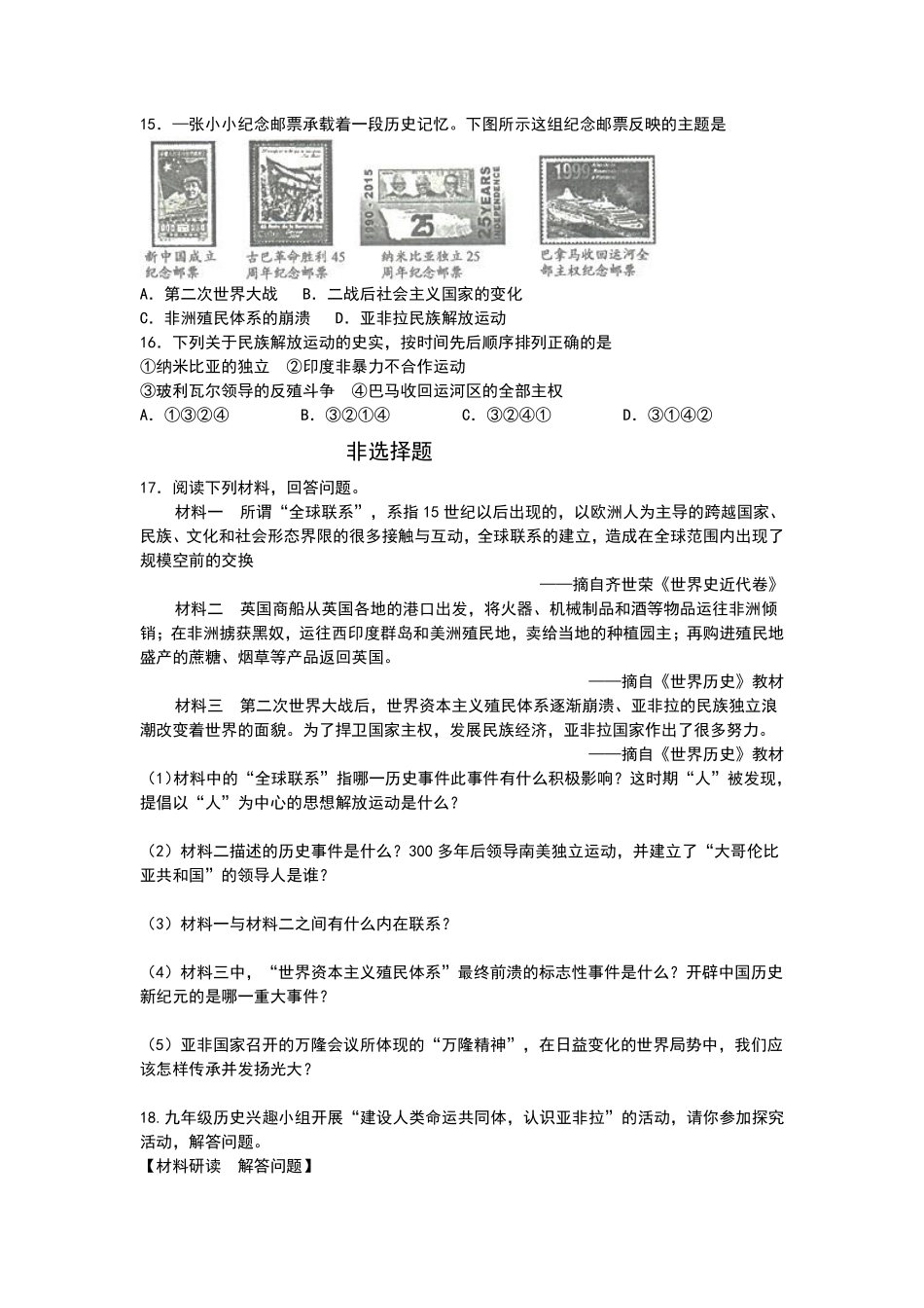 含答案九年级历史部编版下册课时练第五单元第19课 亚非拉国家的新发展.pdf_第3页