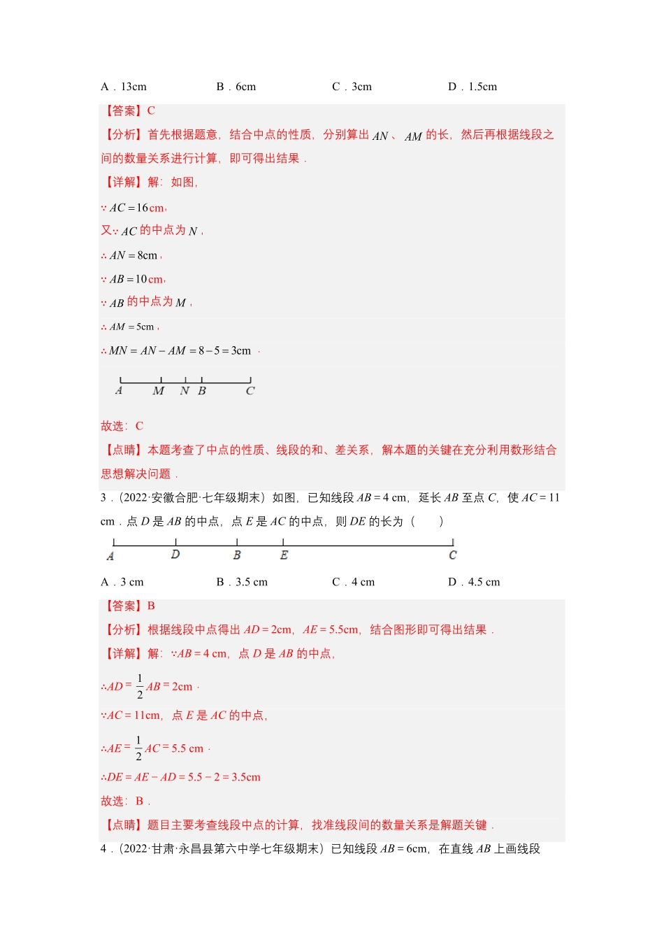 部编数学七年级上册培优专题10线段和角的计算解析版含答案.pdf_第2页