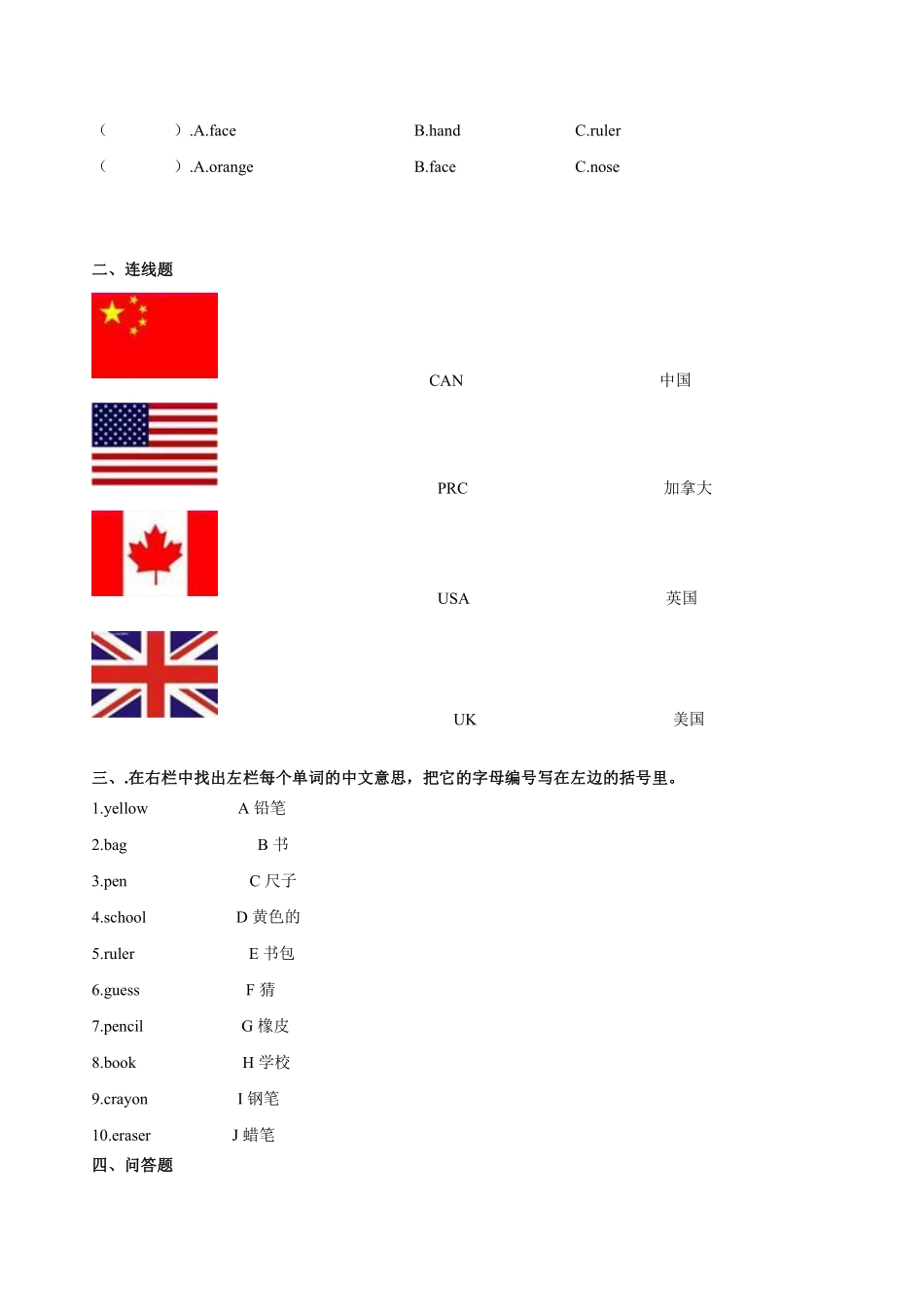 三年级英语人教三起上册单元测试Recycle 1 03含答案.pdf_第2页