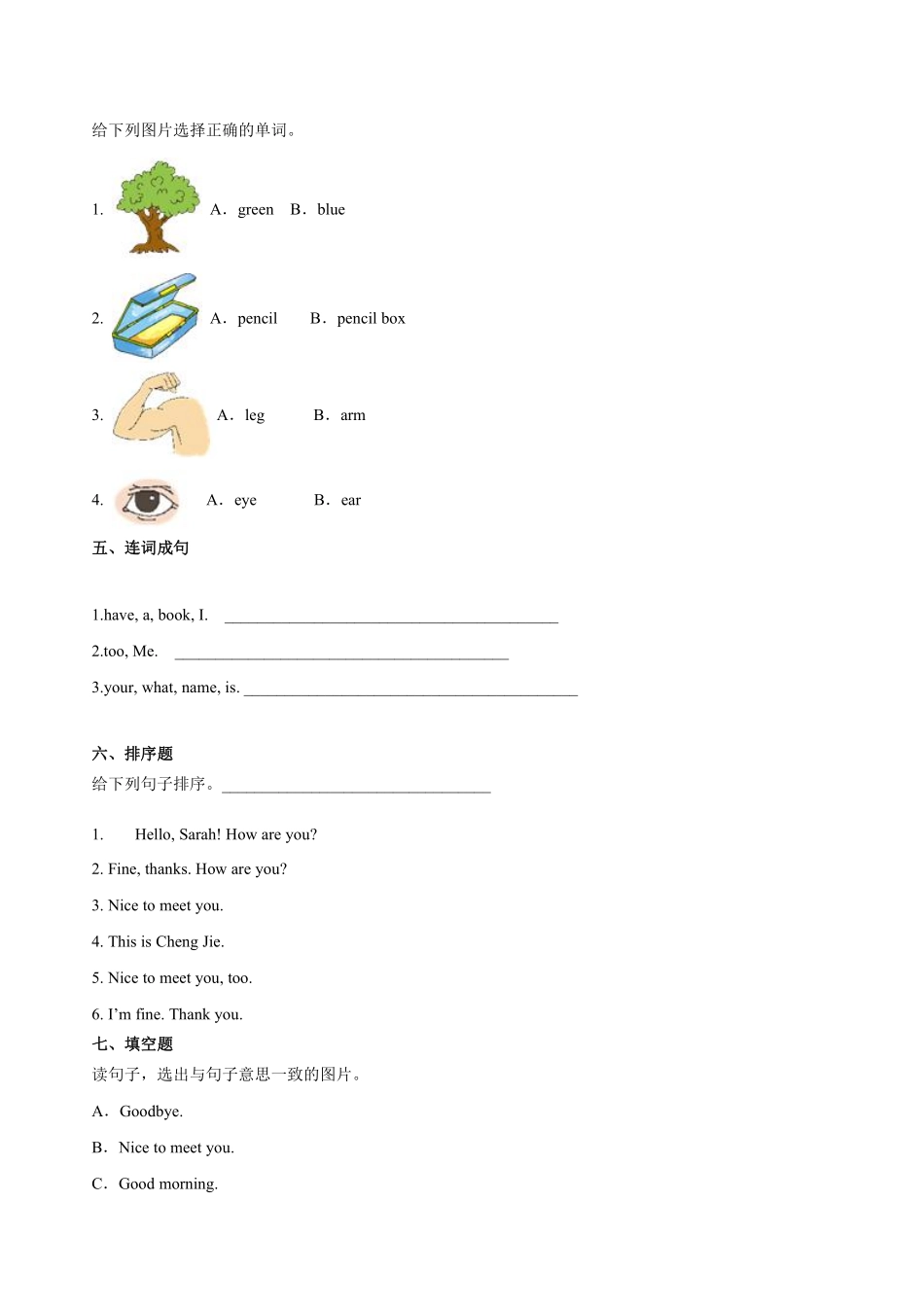 三年级英语人教三起上册单元测试Recycle 1 03含答案.pdf_第3页