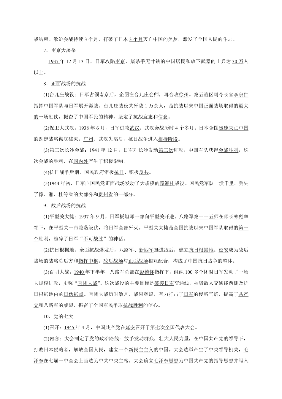 八年级历史部编版上册速记手册第6单元中华民族的抗日战争含答案.pdf_第2页