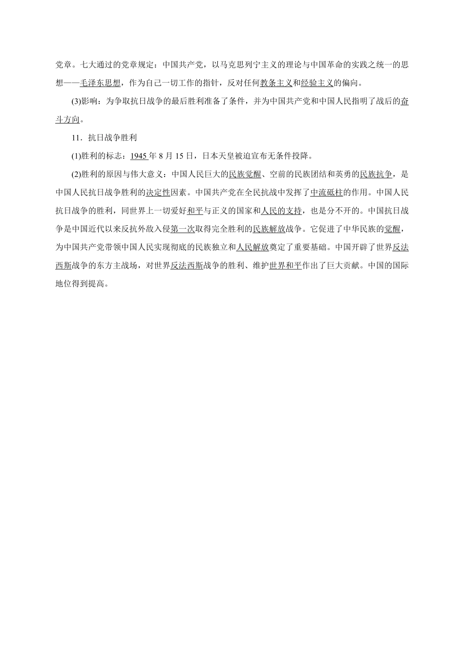 八年级历史部编版上册速记手册第6单元中华民族的抗日战争含答案.pdf_第3页