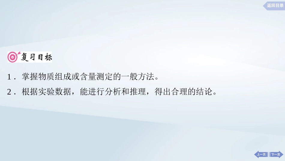 2025届高考化学一轮总复习第11章化学综合实验第57讲定量测定型综合实验课件.pptx_第2页