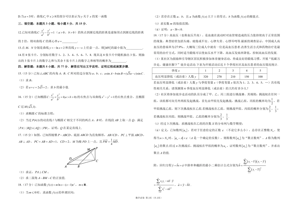 2025届高考考向核心卷 数学（新高考Ⅰ卷）1（PDF版）.pdf_第2页