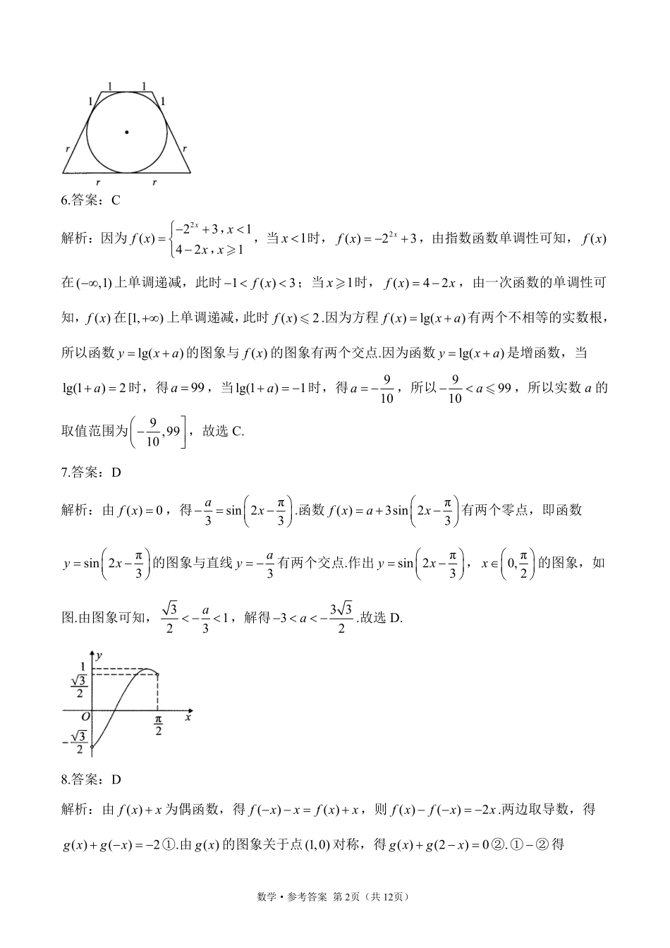 2025届高考考向核心卷 数学（新高考Ⅰ卷）2 参考答案.pdf_第2页