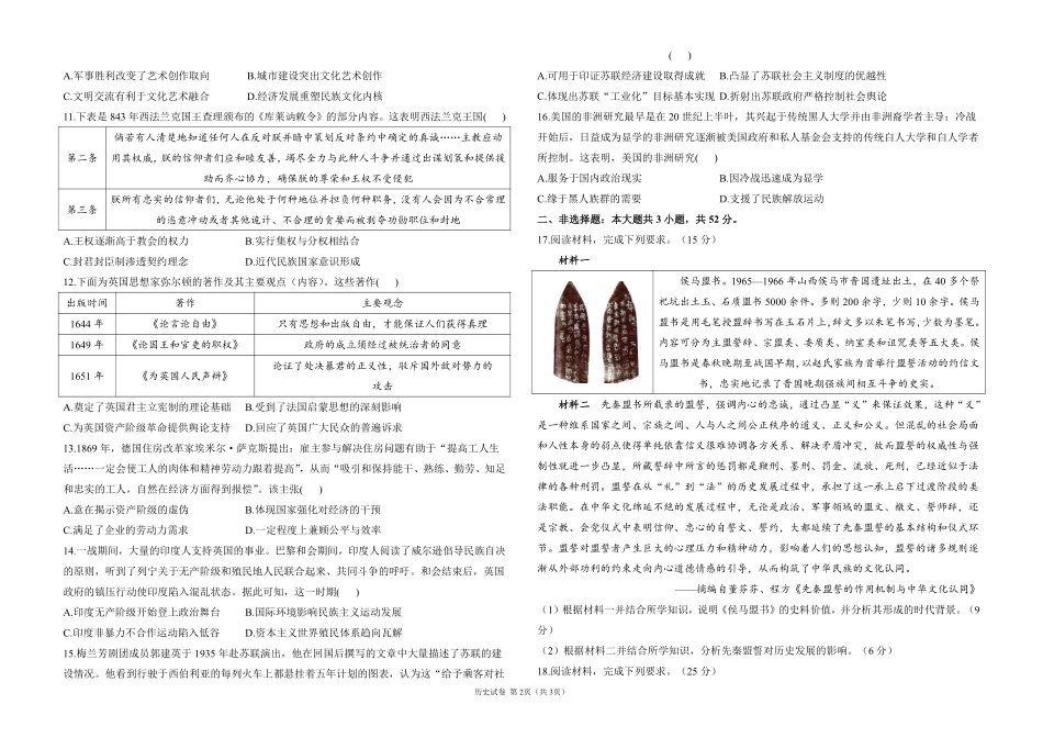 2025届高考历史考向核心卷 安徽专版1（PDF版）.pdf_第2页