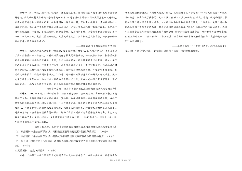 2025届高考历史考向核心卷 安徽专版1（PDF版）.pdf_第3页