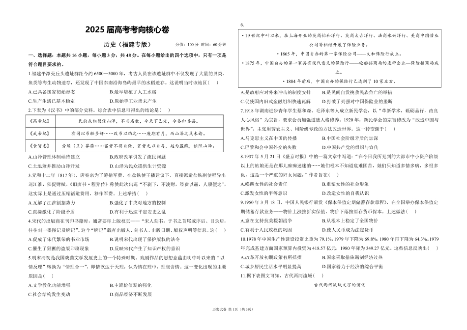 2025届高考历史考向核心卷 福建专版1（PDF版）.pdf_第1页
