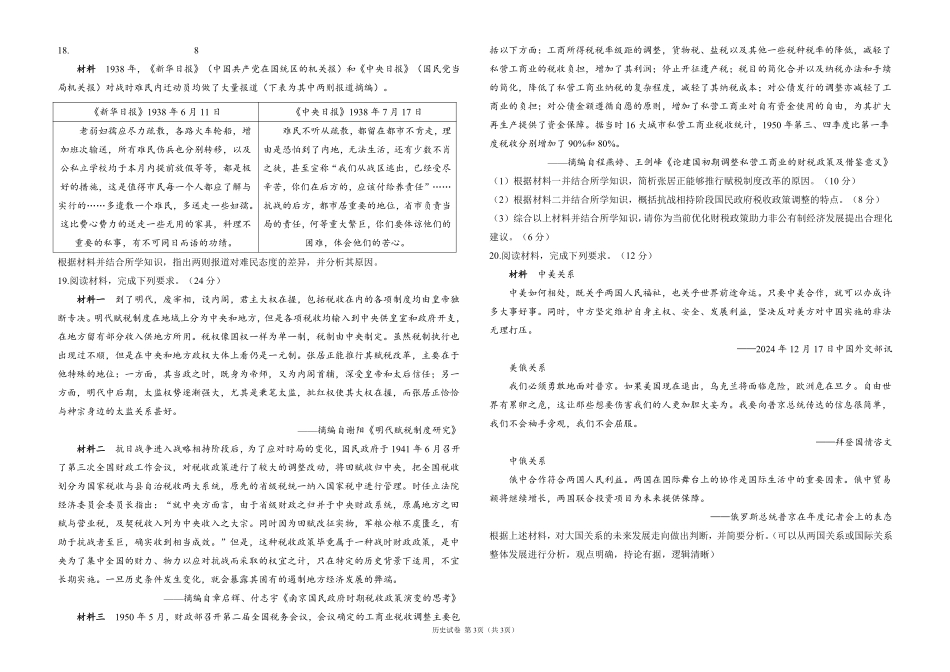 2025届高考历史考向核心卷 福建专版1（PDF版）.pdf_第3页