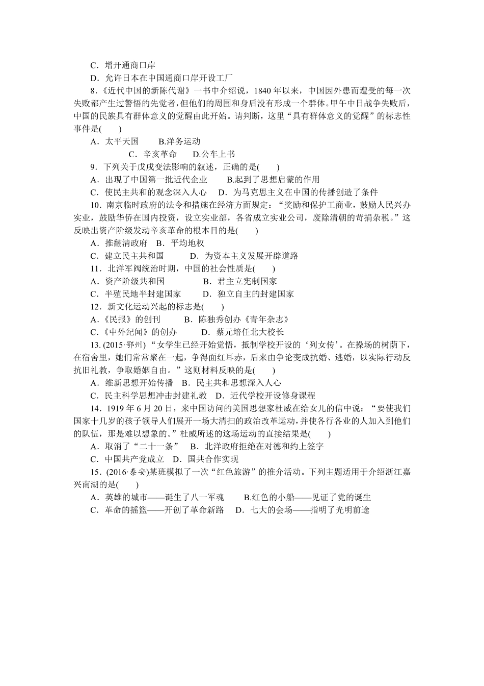 八年级历史部编版上册期中检测题RJ网资源含答案.pdf_第2页