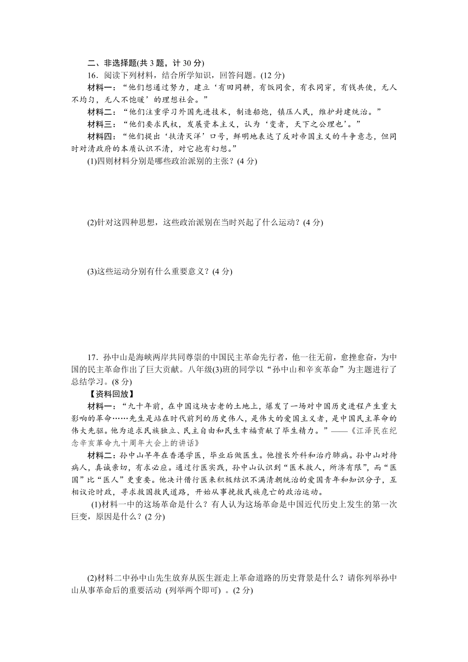 八年级历史部编版上册期中检测题RJ网资源含答案.pdf_第3页