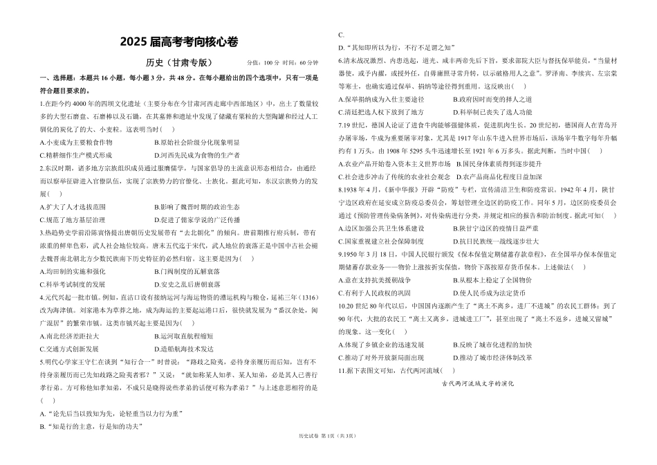 2025届高考历史考向核心卷 甘肃专版1（PDF版）.pdf_第1页