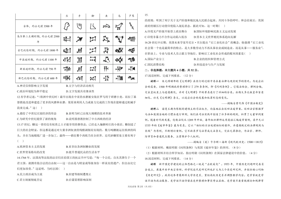 2025届高考历史考向核心卷 甘肃专版1（PDF版）.pdf_第2页
