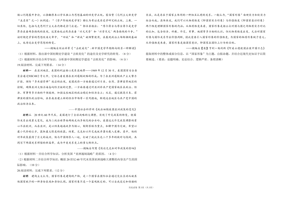 2025届高考历史考向核心卷 甘肃专版1（PDF版）.pdf_第3页