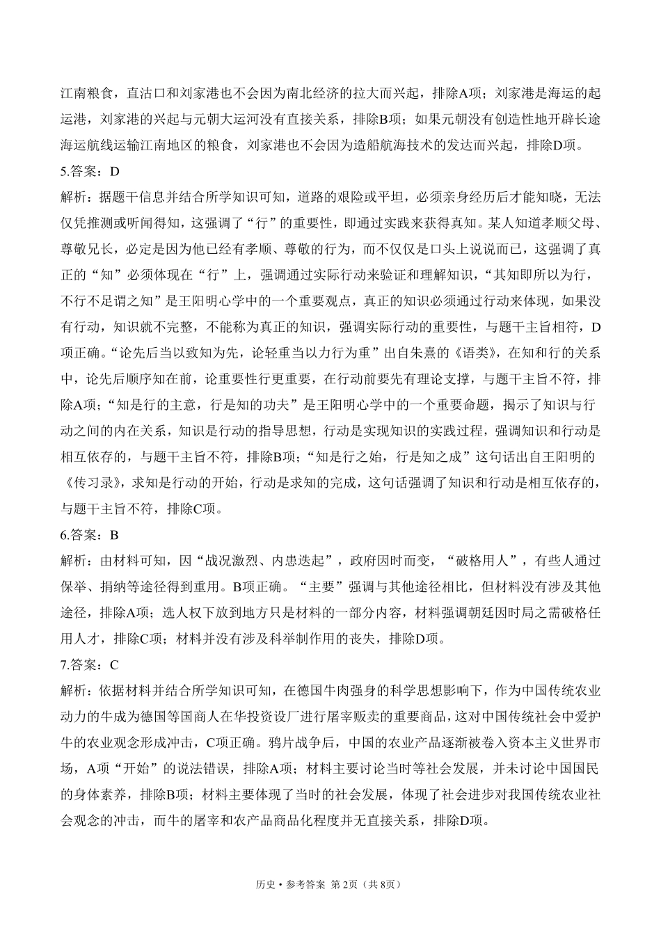 2025届高考历史考向核心卷 甘肃专版2 参考答案.pdf_第2页