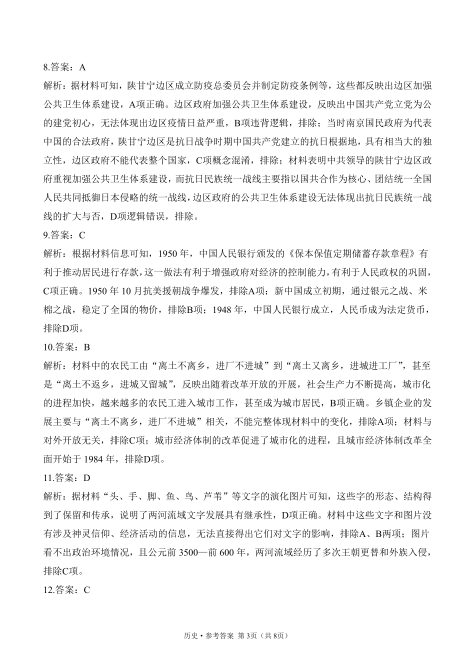 2025届高考历史考向核心卷 甘肃专版2 参考答案.pdf_第3页