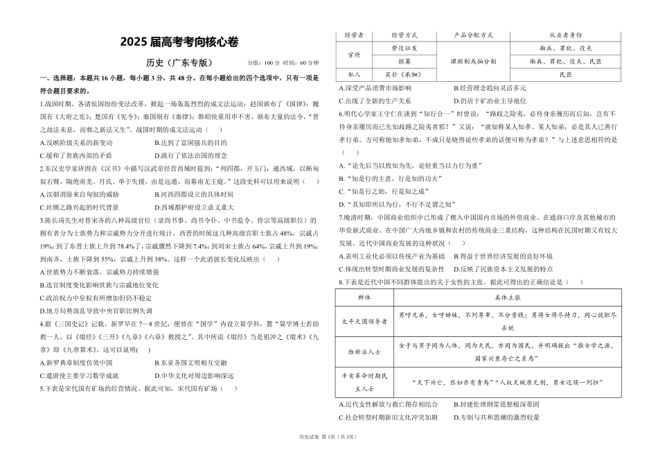 2025届高考历史考向核心卷 广东专版1（PDF版）.pdf_第1页