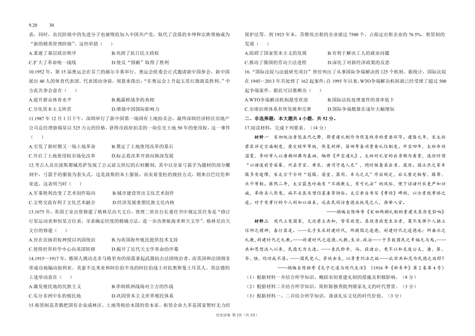 2025届高考历史考向核心卷 广东专版1（PDF版）.pdf_第2页