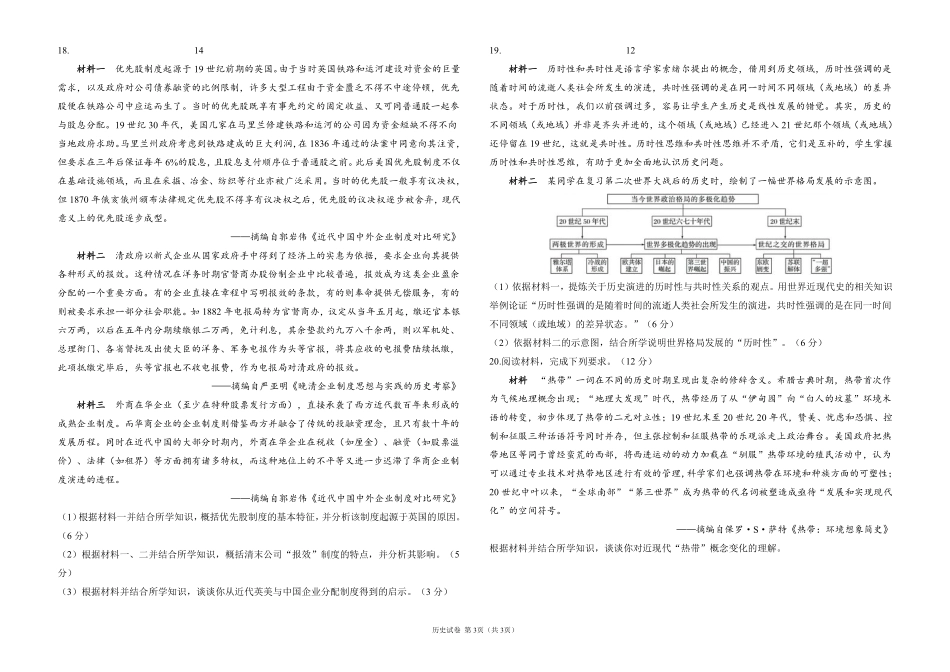 2025届高考历史考向核心卷 广东专版1（PDF版）.pdf_第3页