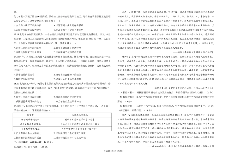 2025届高考历史考向核心卷 广西专版1（PDF版）.pdf_第2页