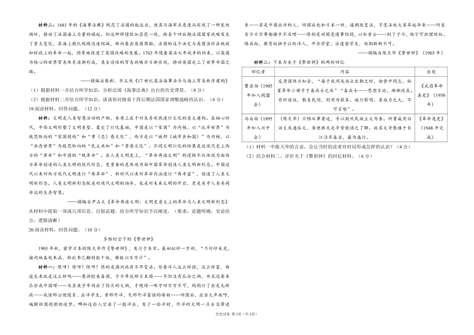 2025届高考历史考向核心卷 广西专版1（PDF版）.pdf_第3页