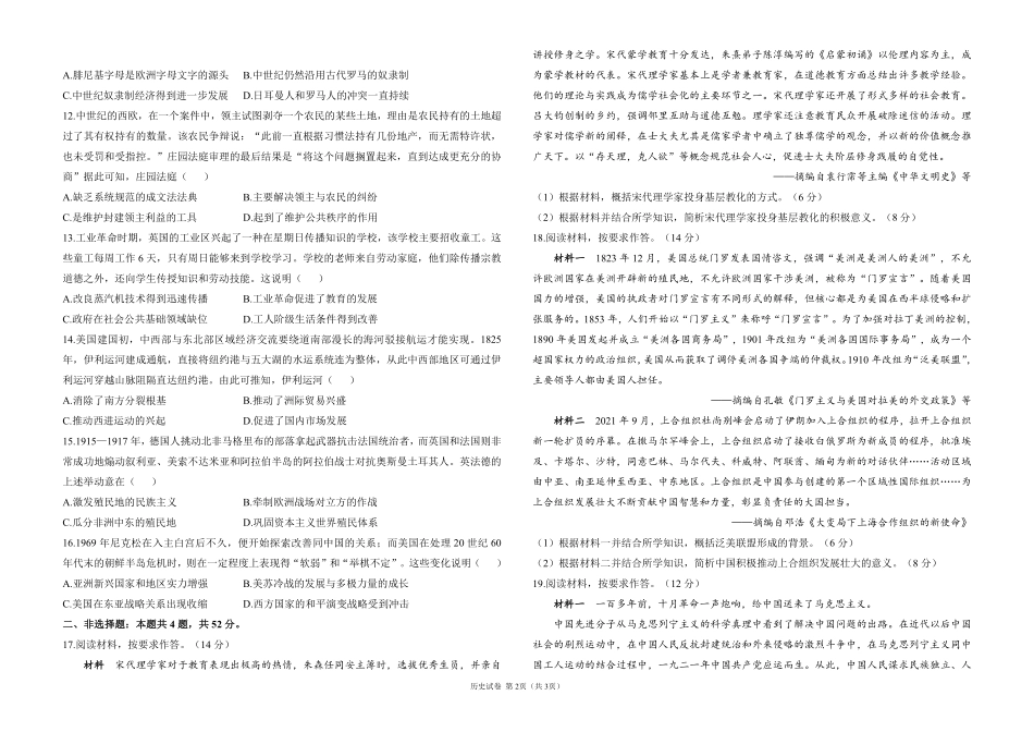 2025届高考历史考向核心卷 贵州专版1（PDF版）.pdf_第2页