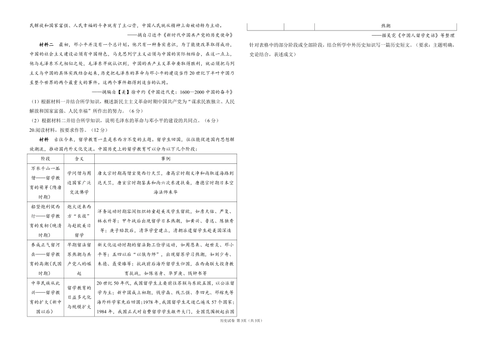 2025届高考历史考向核心卷 贵州专版1（PDF版）.pdf_第3页
