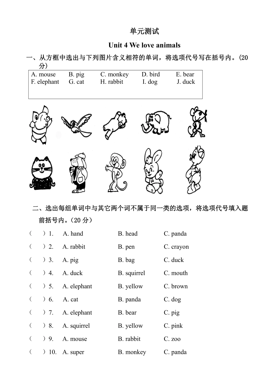 三年级英语人教三起上册单元测试Unit 4 We love animals  01含答案.pdf_第2页