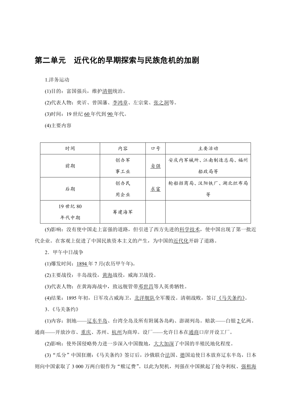 八年级历史部编版上册速记手册第2单元近代化的早期探索与民族危机的加剧含答案.pdf_第1页