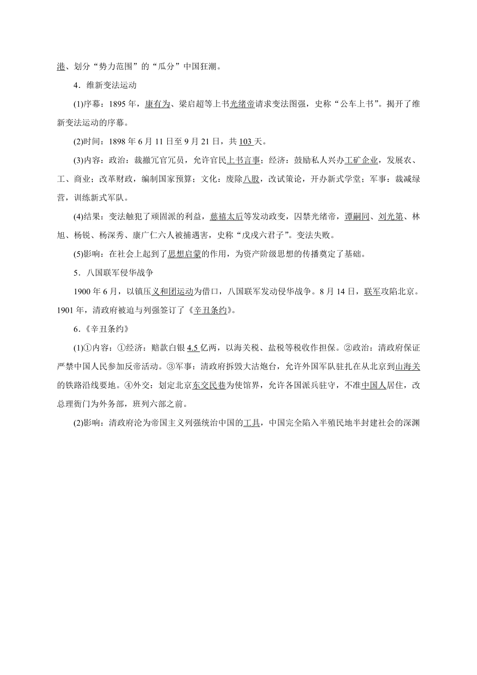 八年级历史部编版上册速记手册第2单元近代化的早期探索与民族危机的加剧含答案.pdf_第2页