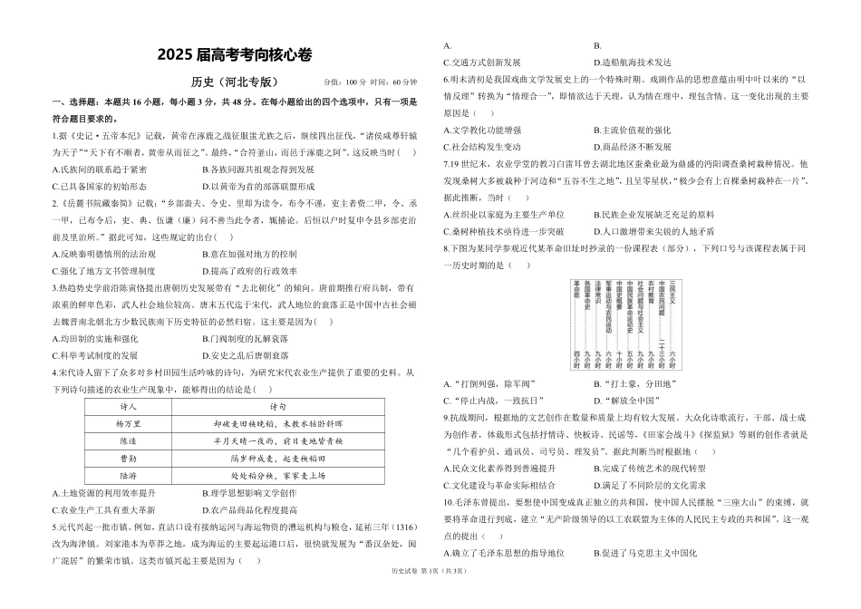 2025届高考历史考向核心卷 河北专版1（PDF版）.pdf_第1页