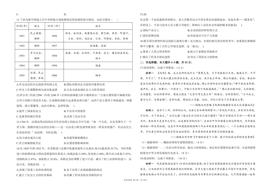 2025届高考历史考向核心卷 河北专版1（PDF版）.pdf_第2页