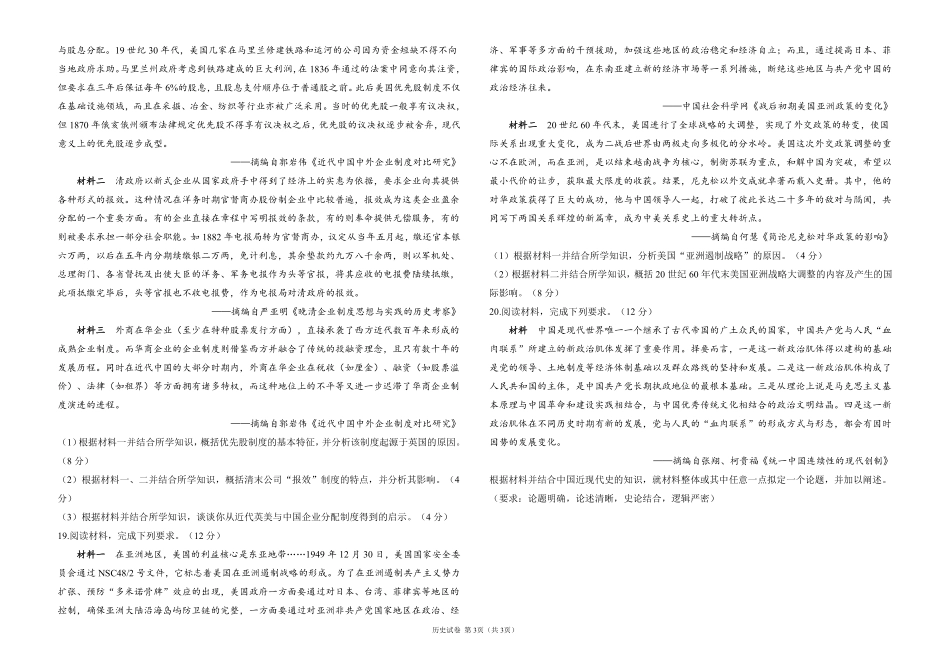 2025届高考历史考向核心卷 河北专版1（PDF版）.pdf_第3页