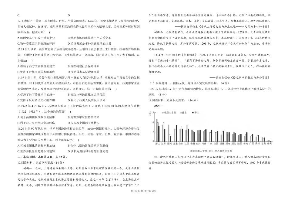 2025届高考历史考向核心卷 河南专版1（PDF版）.pdf_第2页