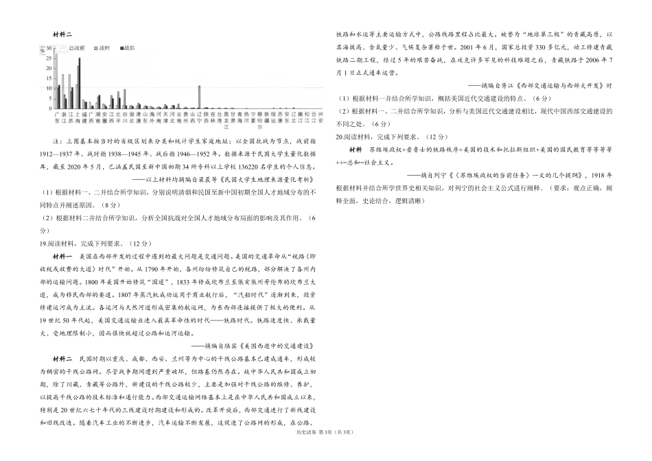 2025届高考历史考向核心卷 河南专版1（PDF版）.pdf_第3页