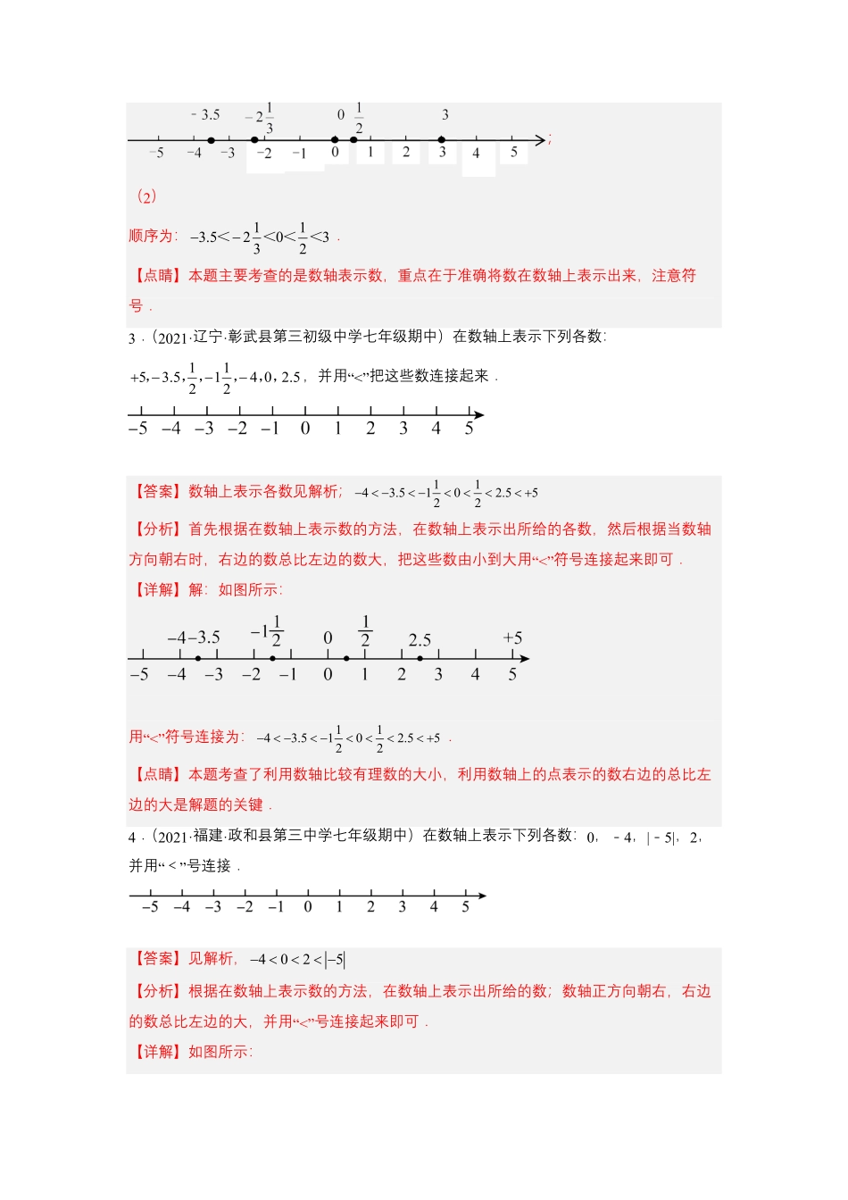 部编数学七年级上册培优专题01借助数轴将数与形结合解析版含答案.pdf_第3页